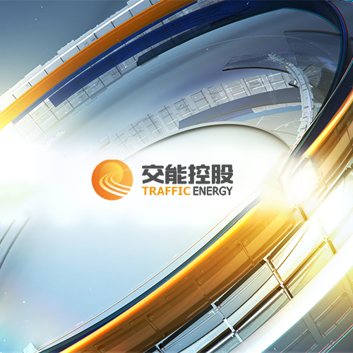 江苏交能控股召开2018年上半年度工作总结会
